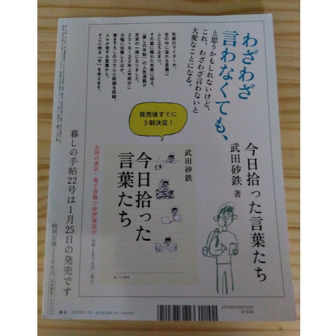 宝島社(タカラジマシャ)の暮しの手帖 2022年 12月号 [雑誌] エンタメ/ホビーの雑誌(生活/健康)の商品写真