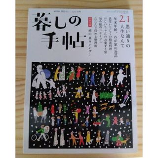 タカラジマシャ(宝島社)の暮しの手帖 2022年 12月号 [雑誌](生活/健康)