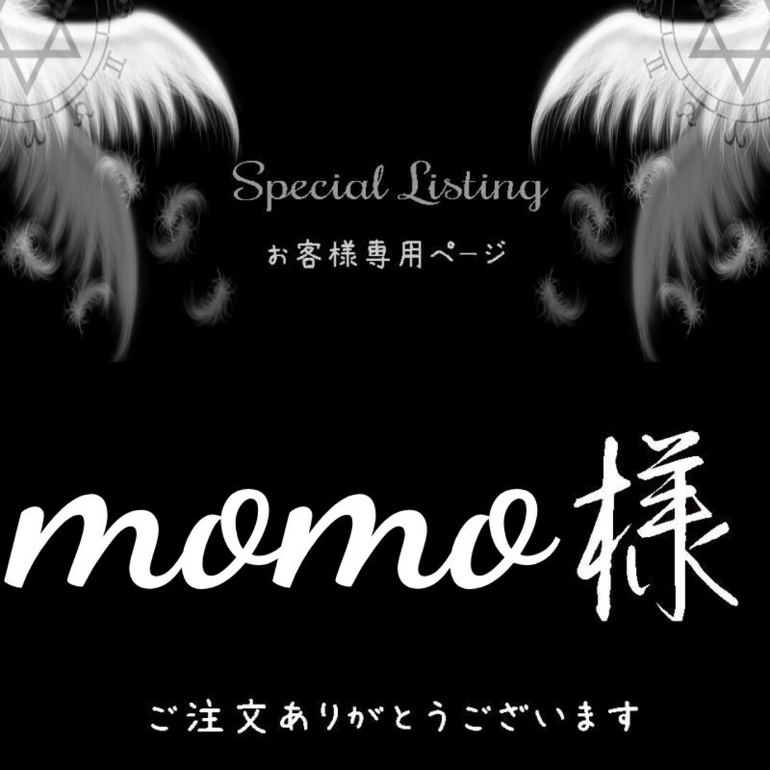 momo様【オーダー専用ページ】の通販 by (*^^*)｜ラクマ