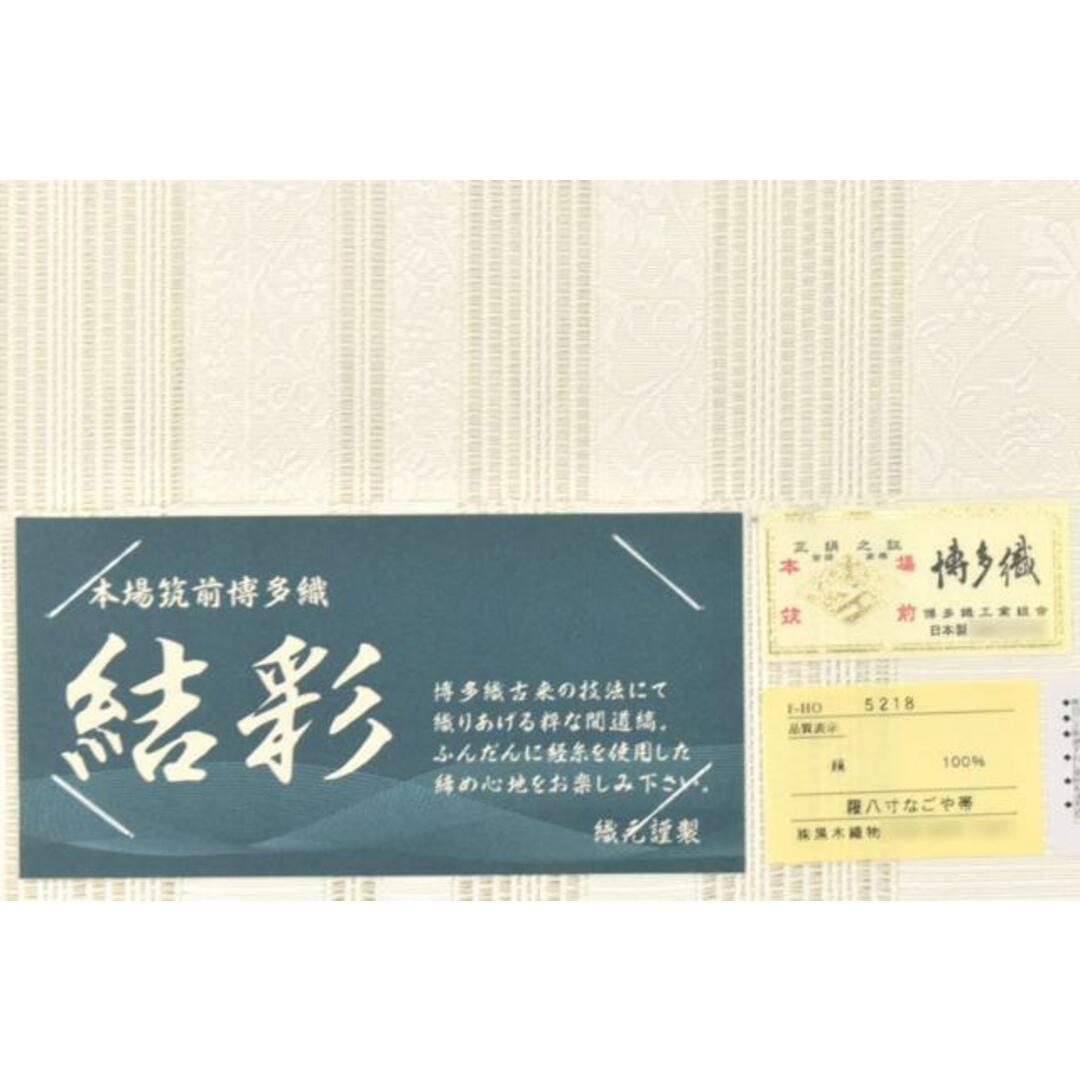 着物だいやす 503■八寸名古屋帯■本場博多織　羅　葡萄唐草文　夏　白無地　人気【正絹】【仕立て上がり帯】 レディースの水着/浴衣(帯)の商品写真