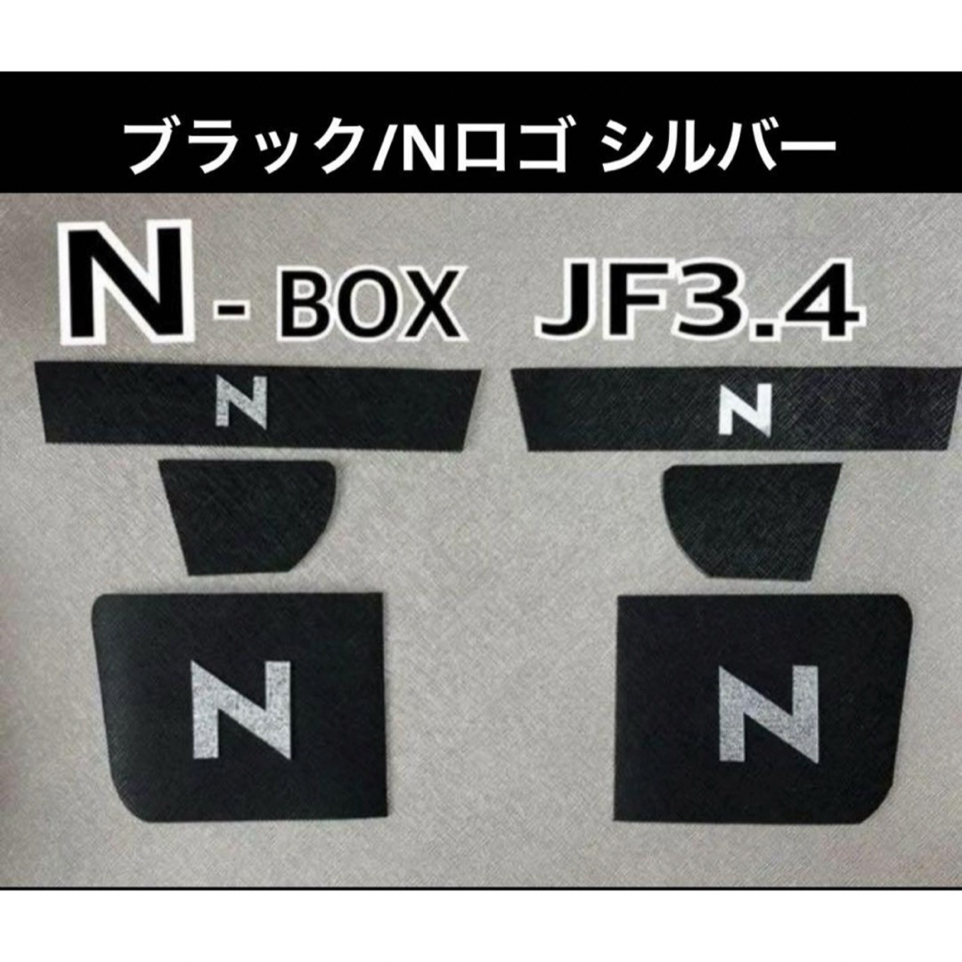 ★専用★お纏め エヌボックスJF-3.4専用 自動車/バイクの自動車(車内アクセサリ)の商品写真