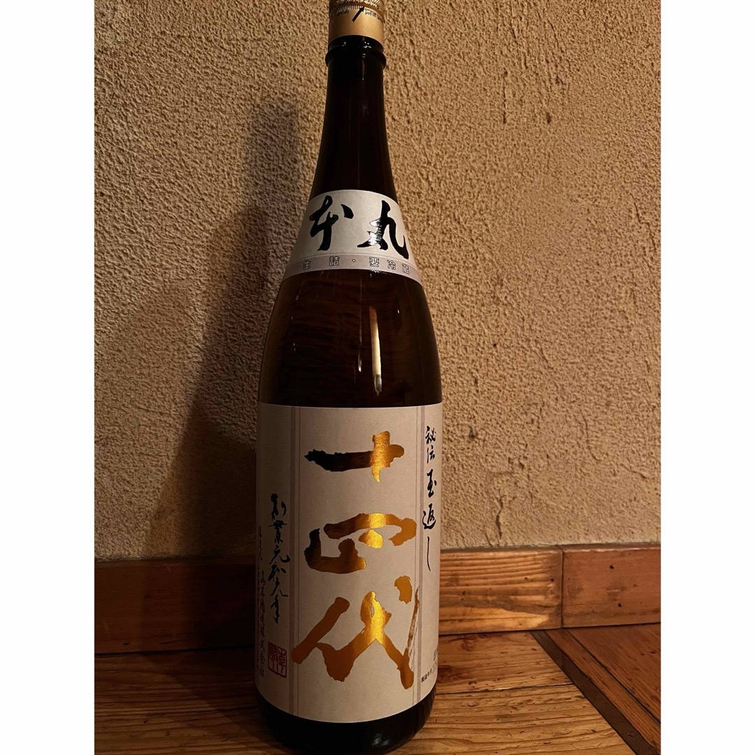 ☆最新☆日本酒　十四代　本丸 （秘伝玉返し）　一升瓶 食品/飲料/酒の酒(日本酒)の商品写真