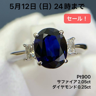 Pt900 サファイア　2.05 ダイヤモンド　0.25 リング　指輪(リング(指輪))