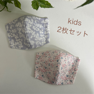 【2枚セット】子どもマスク　幼児サイズ　立体マスク　花(外出用品)