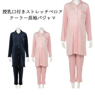 ニシマツヤ(西松屋)の授乳口付き ベロア長袖パジャマ ネイビー(マタニティパジャマ)