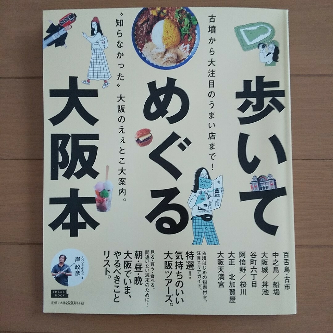 【美品】歩いてめぐる大阪本 エンタメ/ホビーの本(地図/旅行ガイド)の商品写真