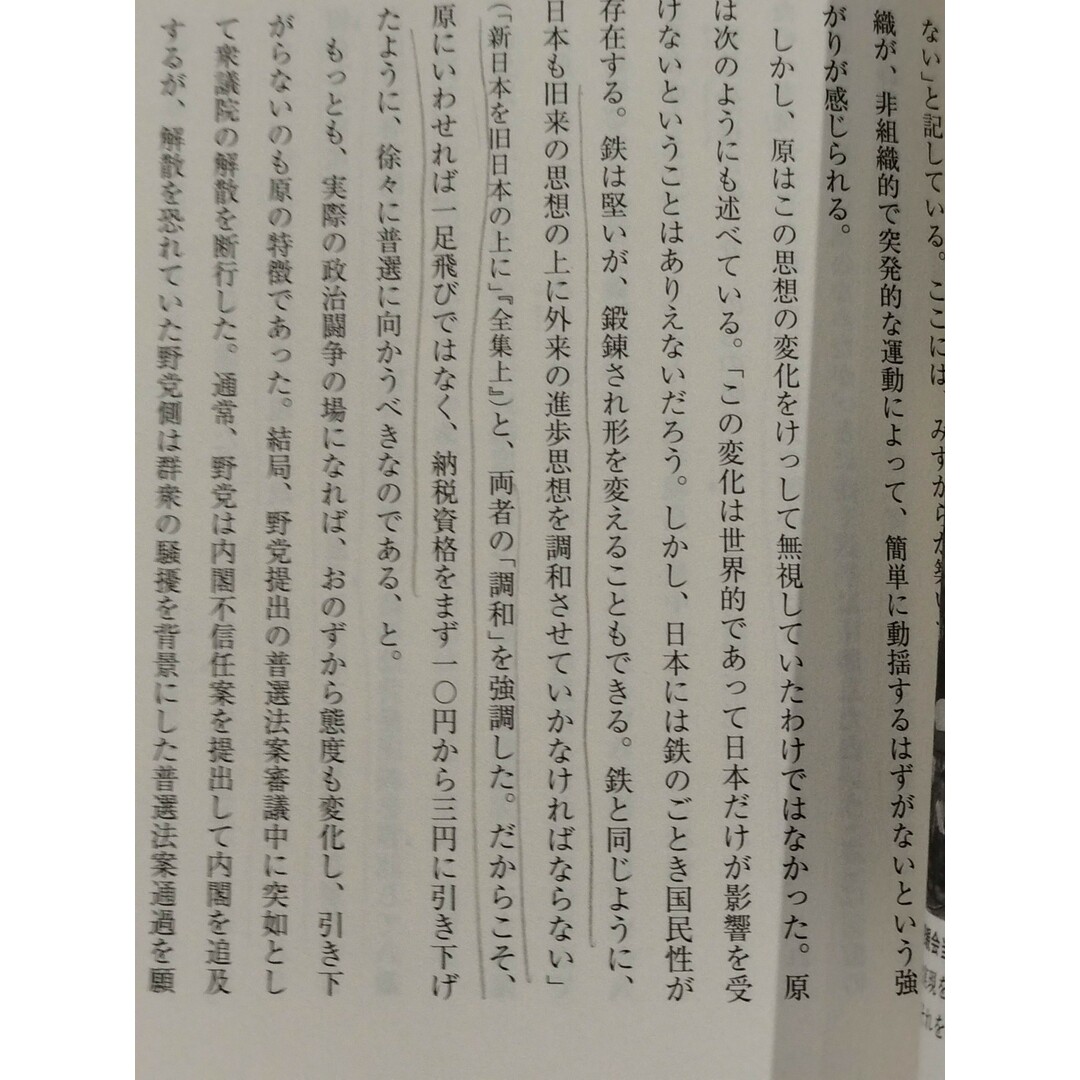 原敬: 日本政党政治の原点 (日本史リブレット人 94) 季武 嘉也　（240313hs） エンタメ/ホビーの本(ノンフィクション/教養)の商品写真