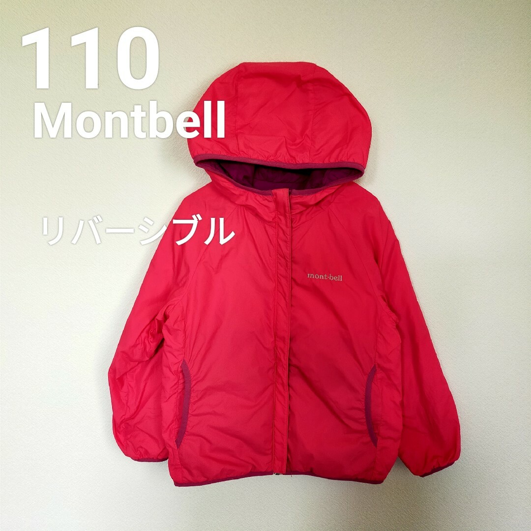 mont bell(モンベル)のMontbell　コート　110　リバーシブル キッズ/ベビー/マタニティのキッズ服女の子用(90cm~)(ジャケット/上着)の商品写真