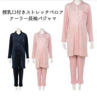 ニシマツヤ(西松屋)の授乳口付き ベロア長袖パジャマ ピンク(マタニティパジャマ)