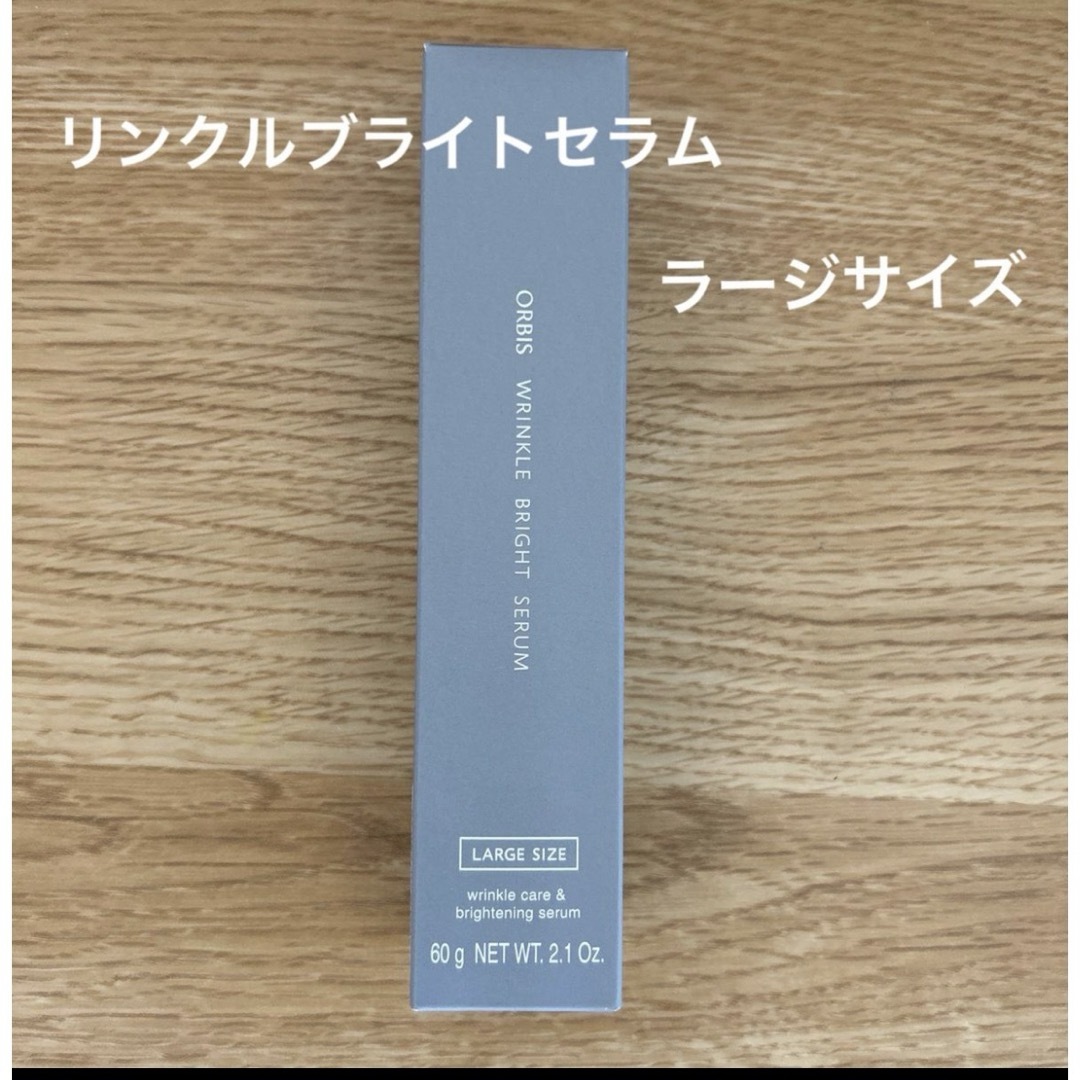 ORBIS(オルビス)のオルビス リンクルブライトセラム ラージサイズ　60g コスメ/美容のスキンケア/基礎化粧品(美容液)の商品写真