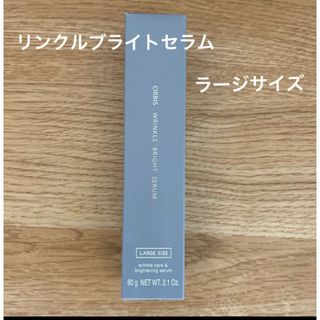 オルビス(ORBIS)のオルビス リンクルブライトセラム ラージサイズ　60g(美容液)