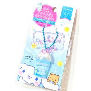 入手困難品♡新品♡サンリオ シナモロール シナモン フラッペキーホルダー