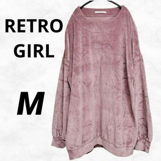 レトロガール(RETRO GIRL)の【RETRO GIRL】レトロガール スウェット（M）ベロア ピンク 長袖(トレーナー/スウェット)