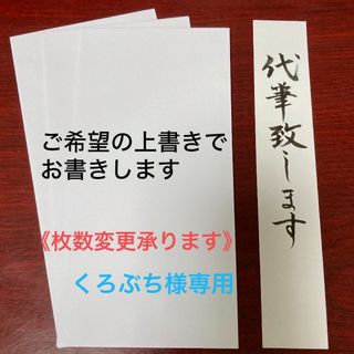 【白無地封筒】　慶弔兼用　お祝い袋　結婚祝　のし袋　お布施　不祝儀袋　御車代(その他)