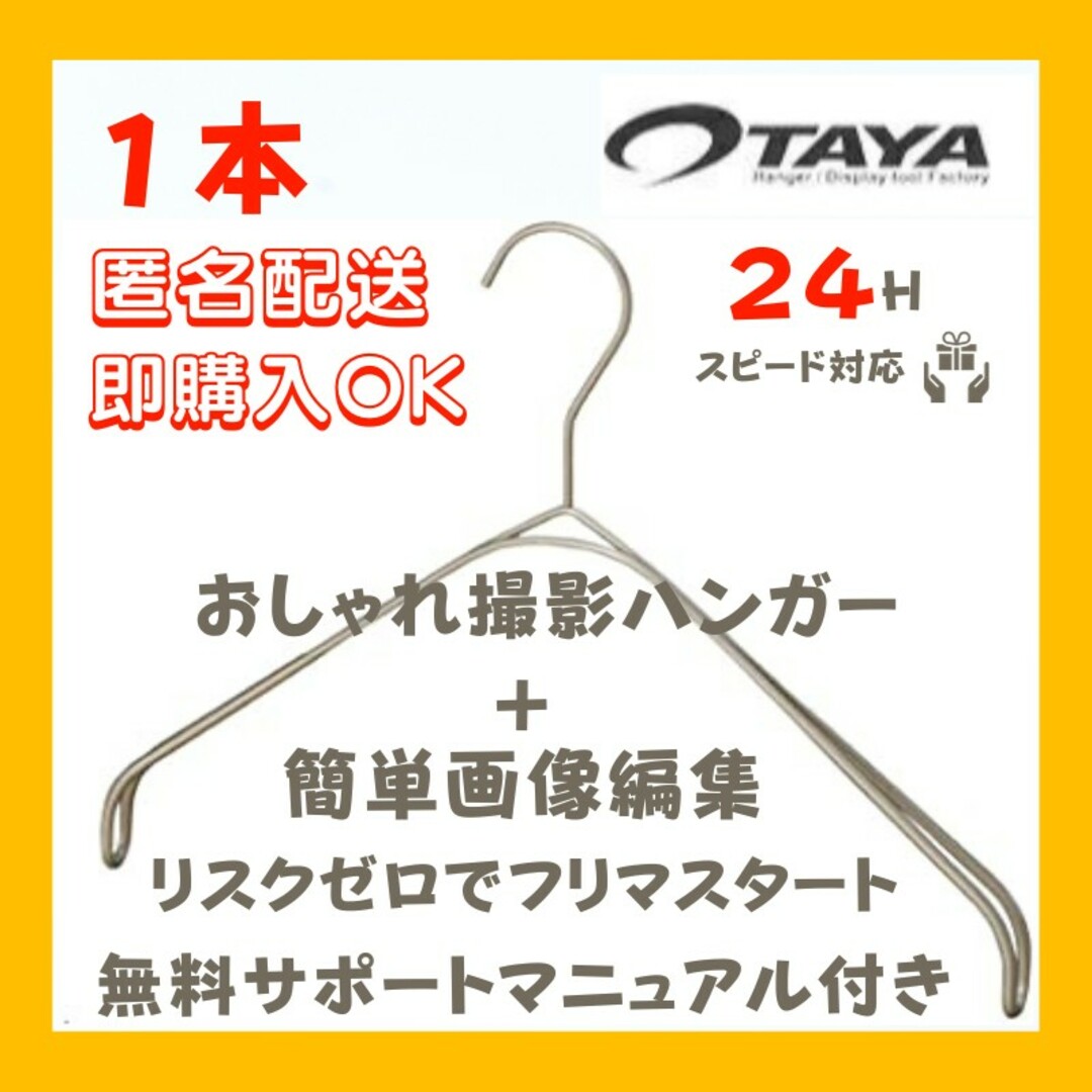 TAYA(タヤ)のTAYA タヤ なで肩ハンガー 撮影 コツ おしゃれ アパレル 洋服 古着 映え インテリア/住まい/日用品の収納家具(押し入れ収納/ハンガー)の商品写真