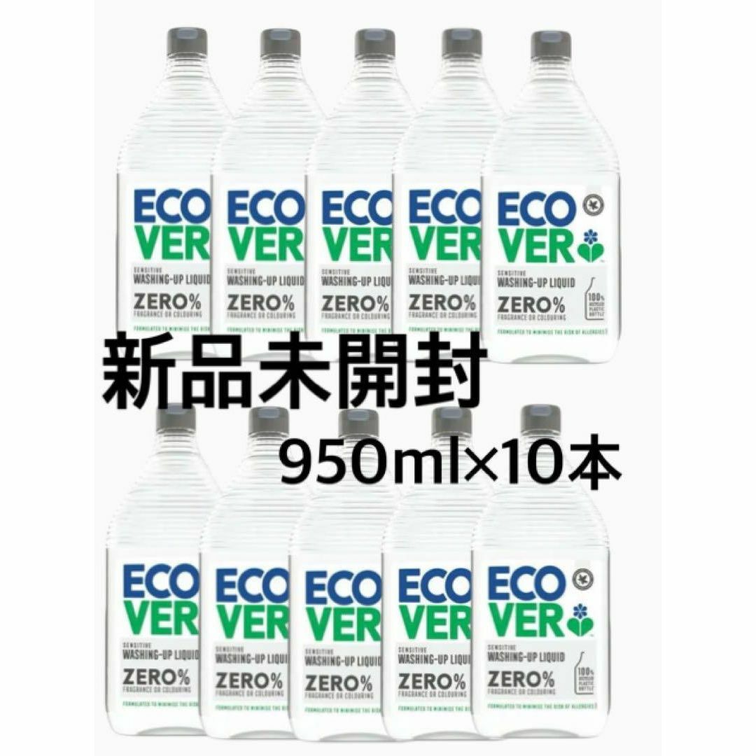 【新品】エコベールゼロ　食器用洗剤950ml×10本セット インテリア/住まい/日用品のキッチン/食器(その他)の商品写真