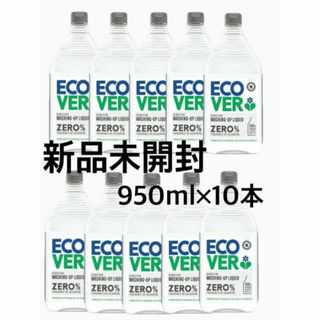 【新品】エコベールゼロ　食器用洗剤950ml×10本セット(その他)