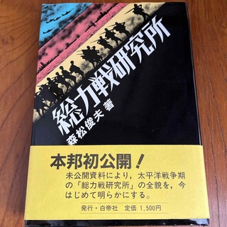 中国・分裂と膨張の３０００年/東洋経済新報社/坂本正弘