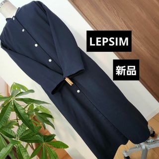 LEPSIM - 新品　レプシム　ロングコート　ブルゾン