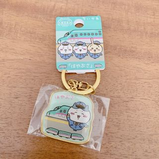 チイカワ(ちいかわ)のはやぶさハチワレ　ちいかわ ご当地キーホルダー(キーホルダー)