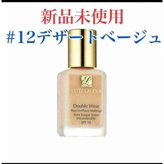 エスティローダー(Estee Lauder)のエスティーローダー　ダブルウェア(ファンデーション)