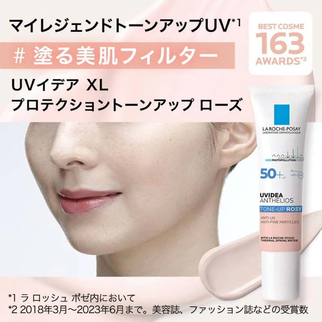 LA ROCHE-POSAY(ラロッシュポゼ)のラロッシュポゼ　UVイデアXLプロテクショントーンアップ　ローズ　50mL　 コスメ/美容のベースメイク/化粧品(化粧下地)の商品写真