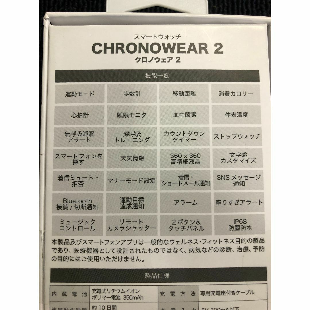 山善(ヤマゼン)の403-5-2 YAMAZEN　クロノウェア２　スマートウォッチ　未使用品 メンズの時計(腕時計(デジタル))の商品写真