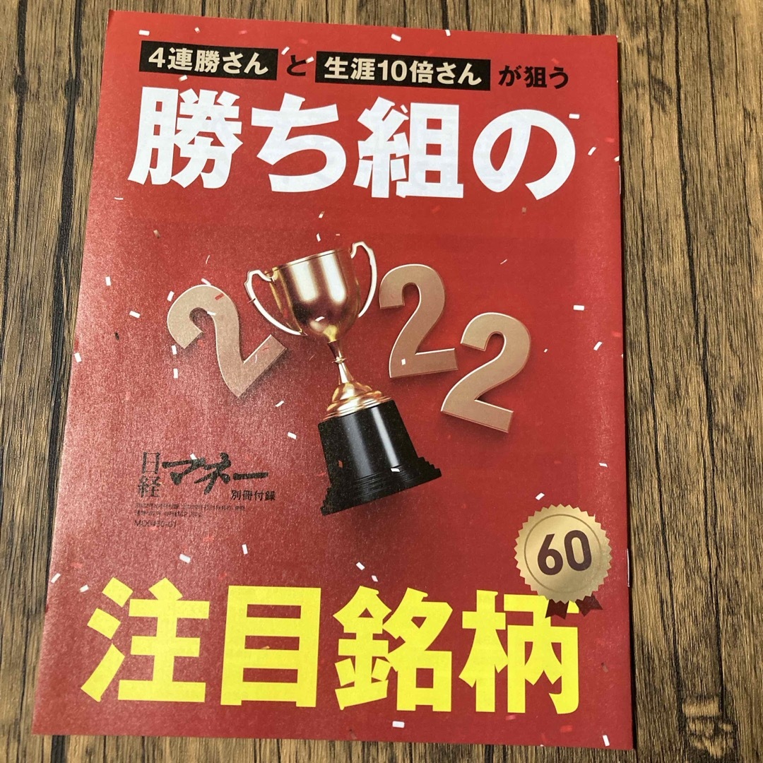 日経BP(ニッケイビーピー)の日経マネー 2022年 08月号 [雑誌] エンタメ/ホビーの雑誌(ビジネス/経済/投資)の商品写真