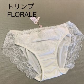 トリンプ(Triumph)のトリンプ　FLORALE ショーツ　白系(ショーツ)