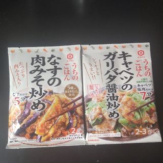 キッコーマン(キッコーマン)のキッコーマンうちのごはん 二種 なすの肉みそ炒め キャベツのガリバタ醤油炒め(調味料)