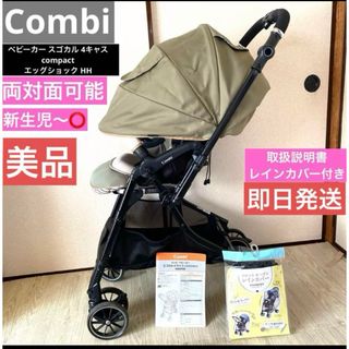 コンビ(combi)のCombi ベビーカー スゴカル 4キャス compact エッグショック HH(ベビーカー/バギー)