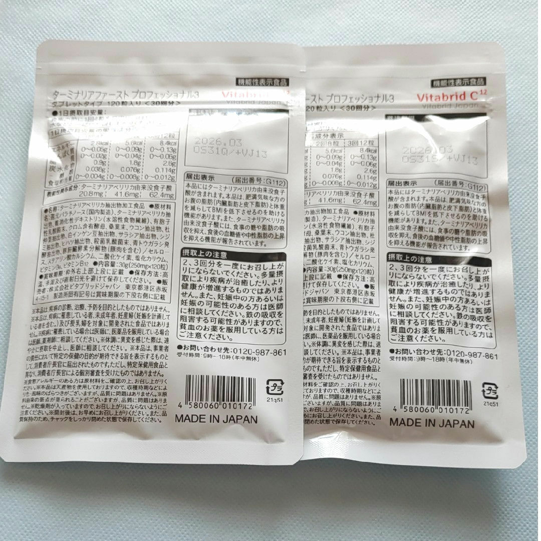 Vitabrid(ビタブリッド)のビタブリッドジャパン ターミナリアファースト プロフェッショナル3 30g×2 食品/飲料/酒の健康食品(その他)の商品写真