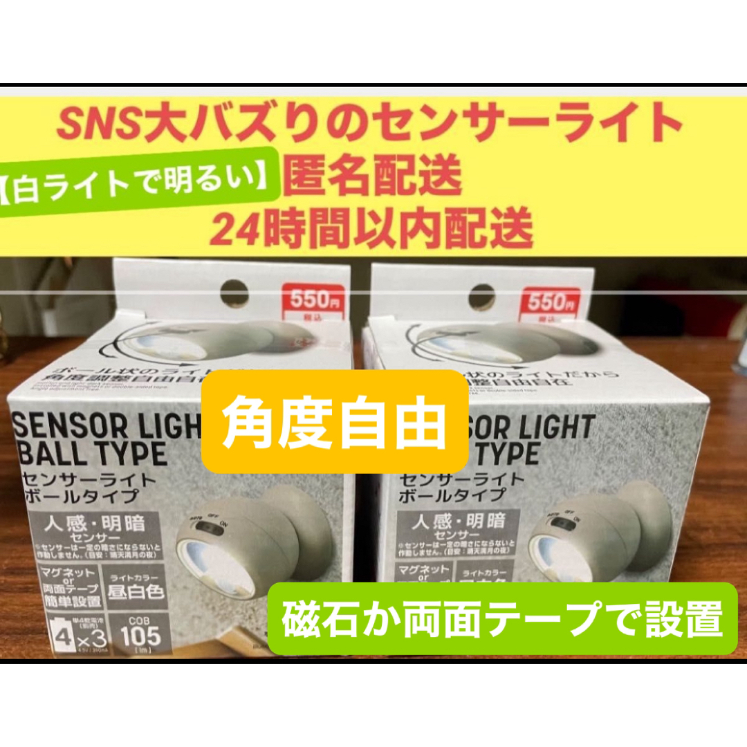 DAISO(ダイソー)の【SNSで話題】【即日発送】センサーライト　ボールタイプ　ダイソー インテリア/住まい/日用品のライト/照明/LED(蛍光灯/電球)の商品写真