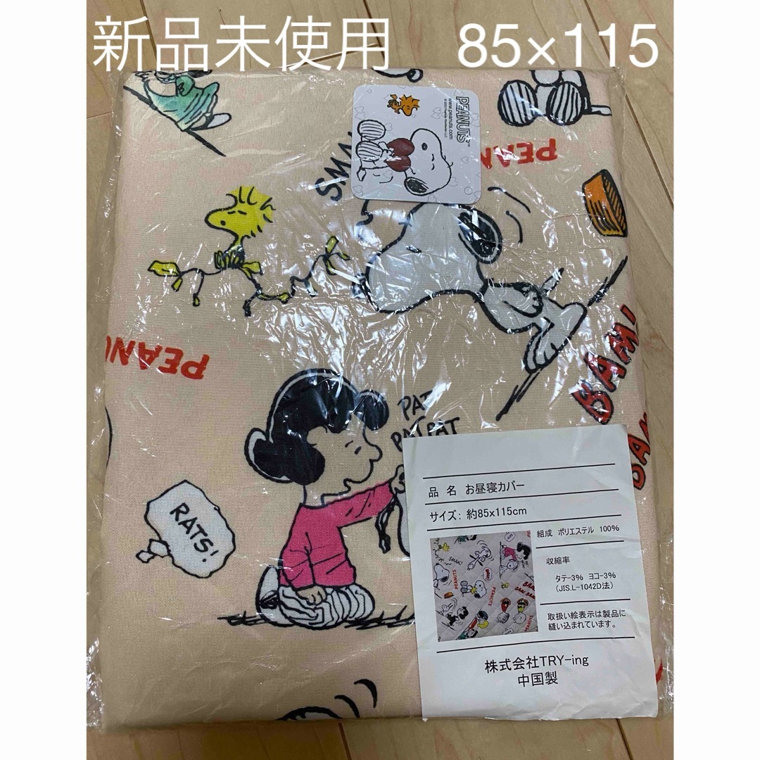 SNOOPY(スヌーピー)のお昼寝布団カバー　新品未使用　掛け布団・敷布団カバー　85×115スヌーピー キッズ/ベビー/マタニティの寝具/家具(シーツ/カバー)の商品写真