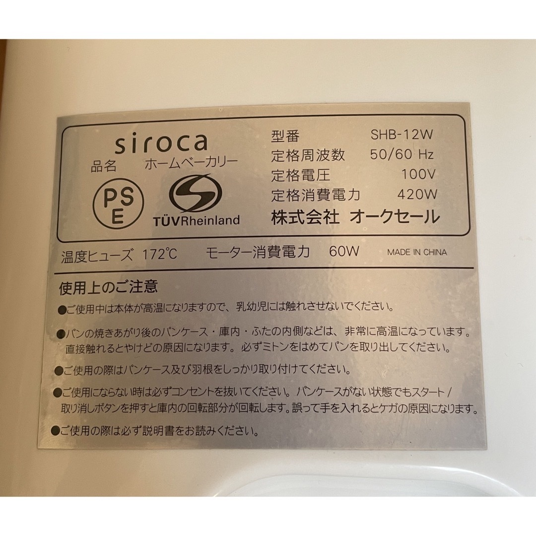 シロカ ホームベーカリー スマホ/家電/カメラの調理家電(ホームベーカリー)の商品写真