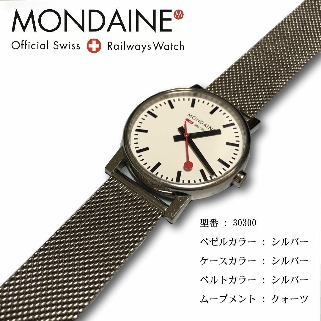 MONDAINE(モンディーン)のMONDAINE モンディーン 腕時計 30300 メンズ メンズの時計(腕時計(アナログ))の商品写真