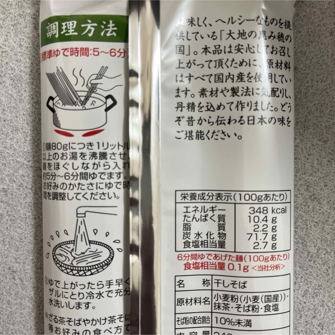 大地の恵み 穂の国 茶そば 240g×5袋 合計1200g 国産 食品/飲料/酒の食品(麺類)の商品写真