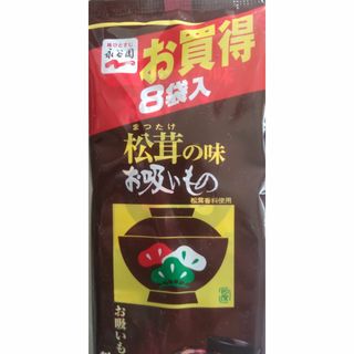 ナガタニエン(Nagatanien)の⑩永谷園　松茸の味　お吸いもの　4袋入×8パック　お吸い物(インスタント食品)