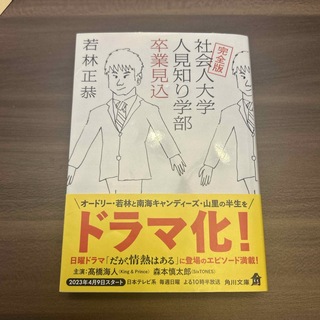 社会人大学人見知り学部卒業見込(その他)