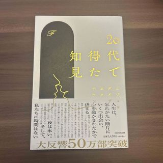 ２０代で得た知見(文学/小説)