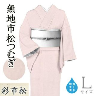 着物だいやす 315■紬■西脇商店　市松文　石畳　無地紬　ピンク　身長サイズ：L　ガード加工【正絹】【仕立て上がり着物】春の紬(着物)