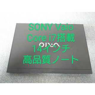 SONY - SONY VAIO/i7-8565U/約900g軽量・高性能ノートパソコン