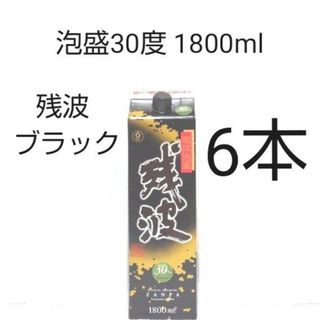 ★沖縄発★泡盛30度「残波ブラック」1800mlX6本（1本2045円）紙パック(焼酎)