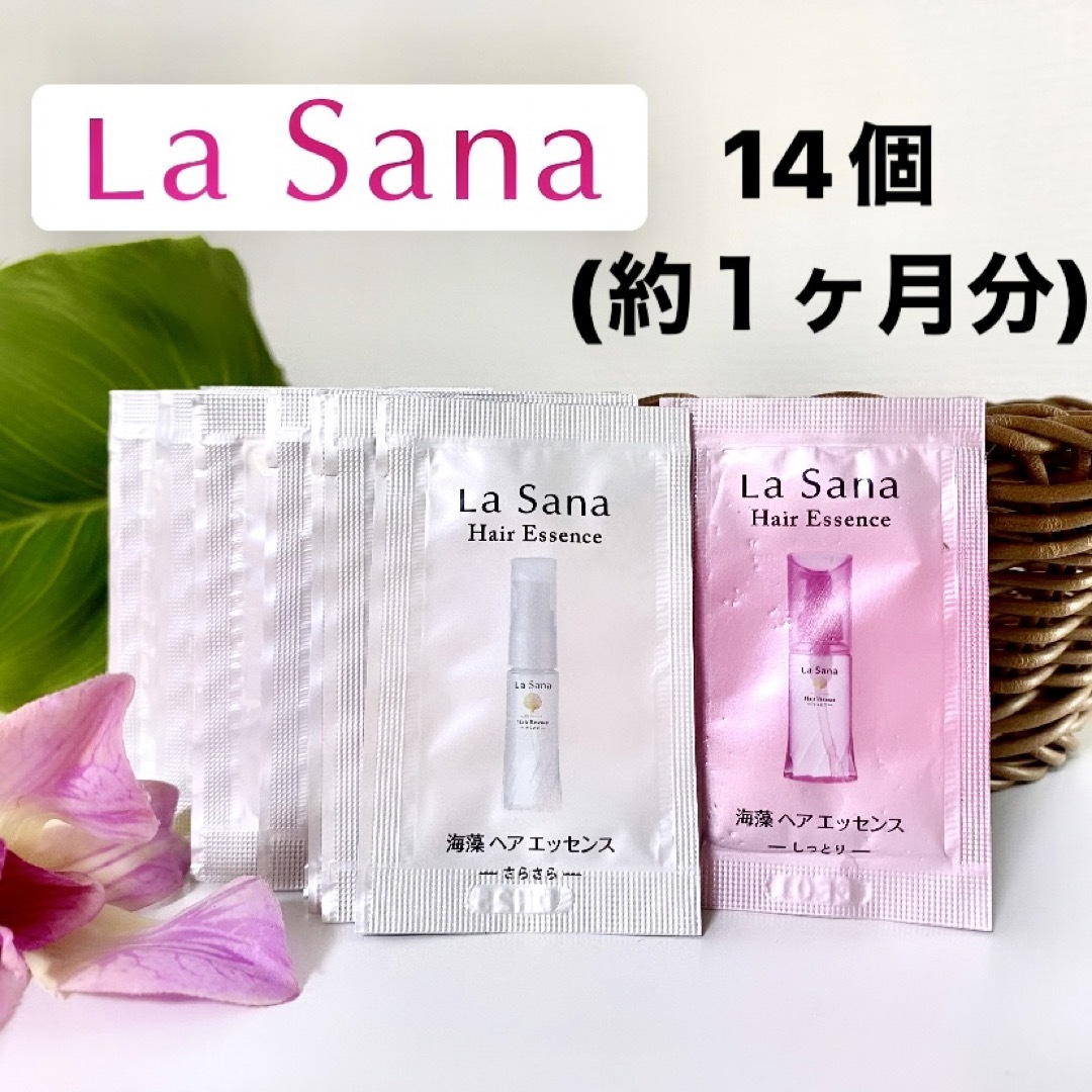 LaSana(ラサーナ)のラサーナ 海藻ヘアエッセンス トリートメントヘアオイル 美容液 しっとりさらさら コスメ/美容のヘアケア/スタイリング(トリートメント)の商品写真