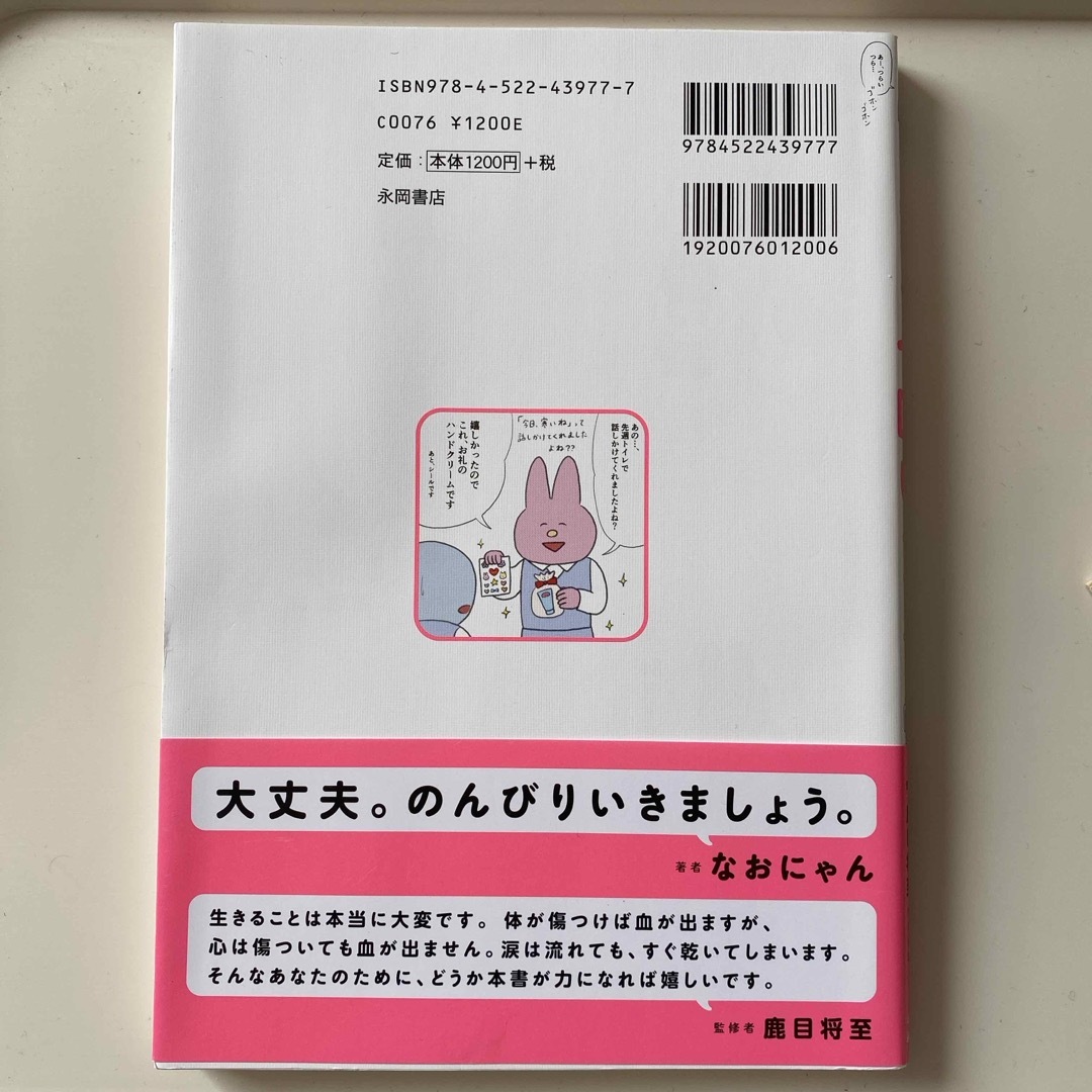 心の不安がスッと消える　うつ吸いイラスト帳 エンタメ/ホビーの本(健康/医学)の商品写真