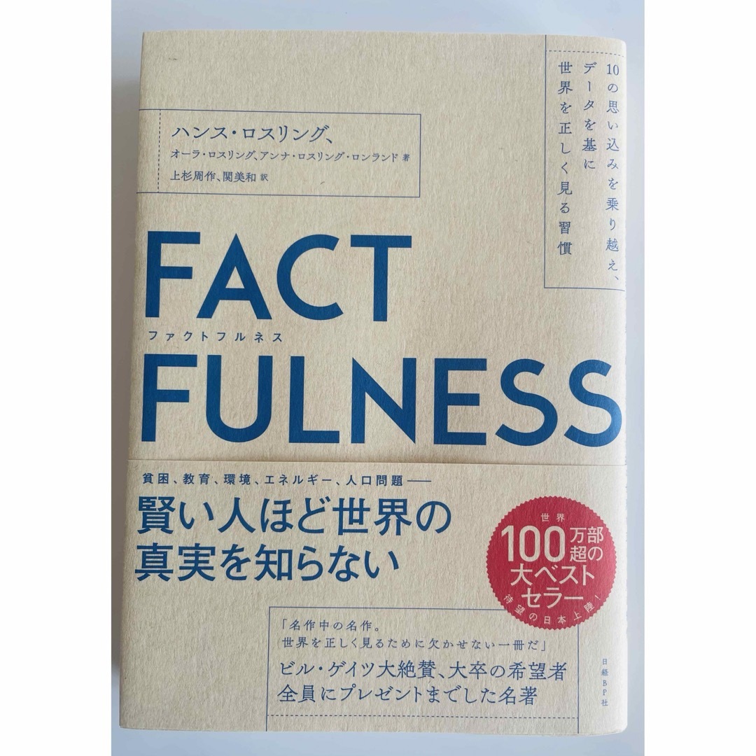 ＦＡＣＴＦＵＬＮＥＳＳ エンタメ/ホビーの本(その他)の商品写真