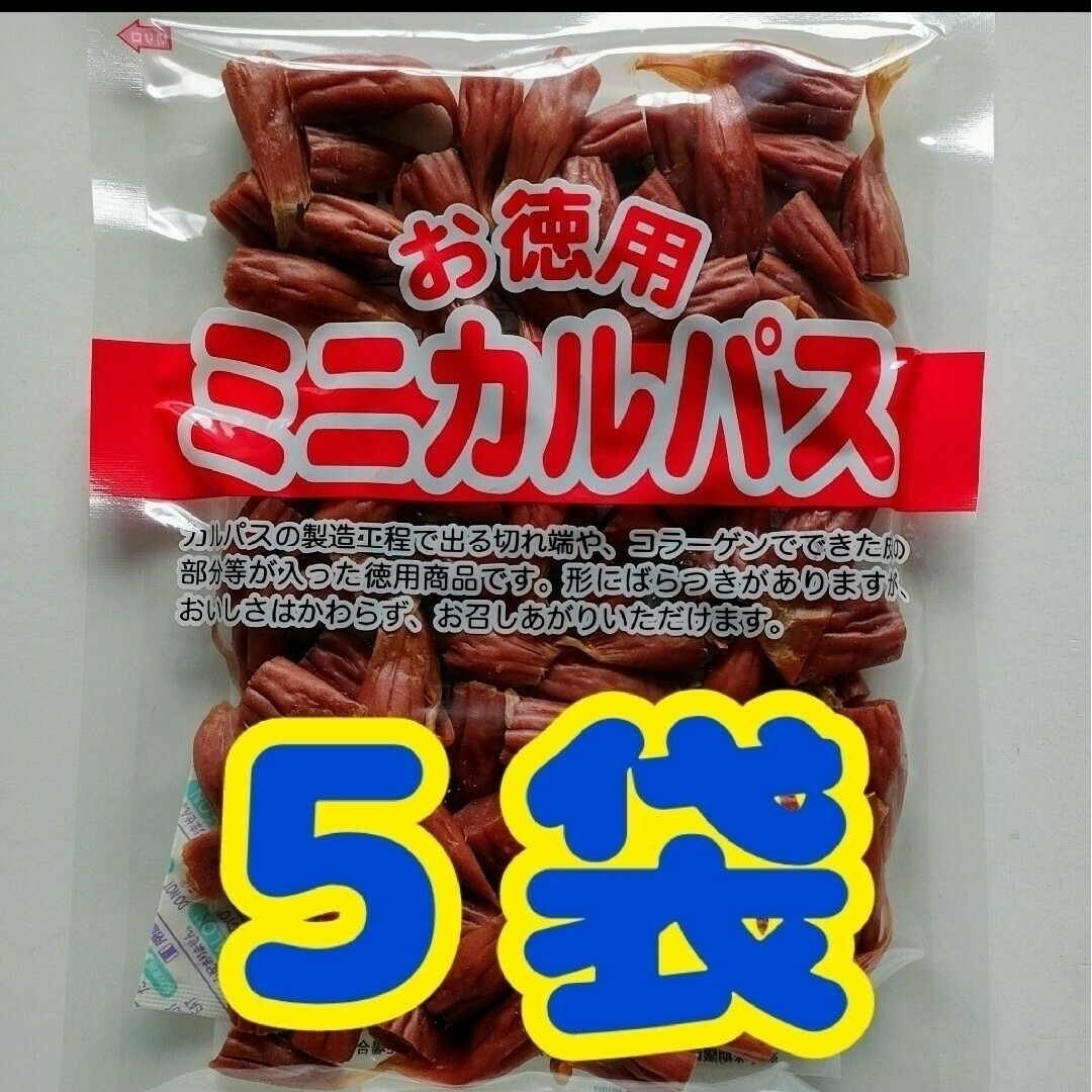 ヤガイ(ヤガイ)の【わけあり】お徳用 ミニカルパス　５袋（７００ｇ） 食品/飲料/酒の加工食品(その他)の商品写真