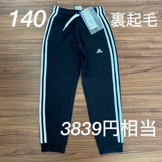 アディダス(adidas)の新品　アディダス　スウェットパンツ　140センチ　裏起毛　 adidas (パンツ/スパッツ)