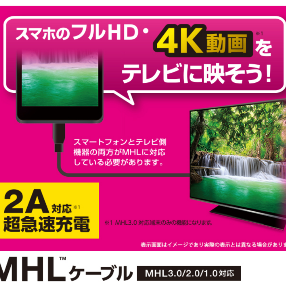 ELECOM(エレコム)のMHLケーブル 1m　(ELECOM MPA-MHL3C10BK) スマホ/家電/カメラのテレビ/映像機器(映像用ケーブル)の商品写真