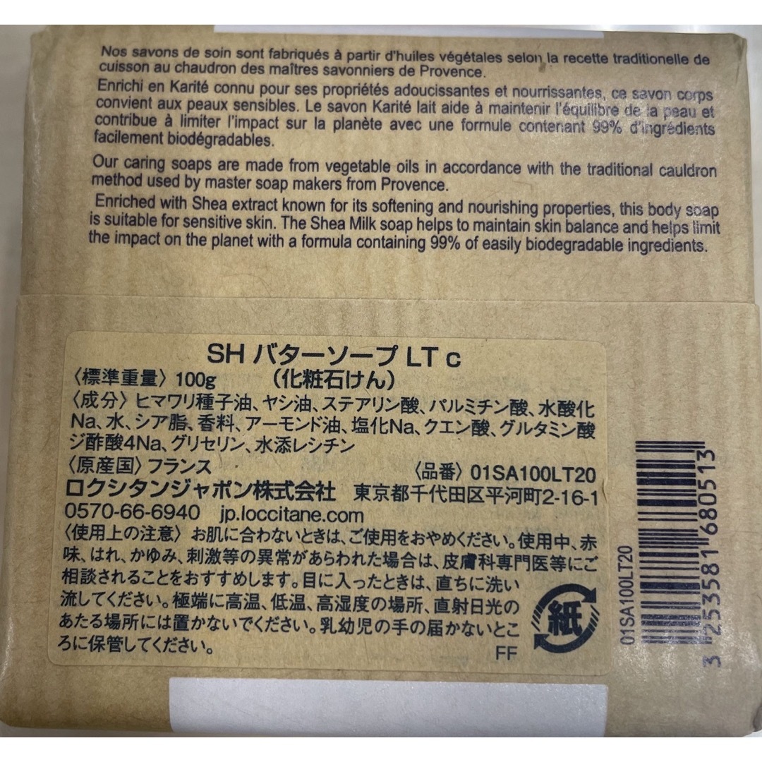 L'OCCITANE(ロクシタン)の化粧石鹸（ロクシタン） コスメ/美容のボディケア(ボディソープ/石鹸)の商品写真